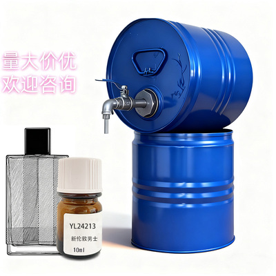 进口香精新伦敦男士compliant perfume essence调香专用批发原料