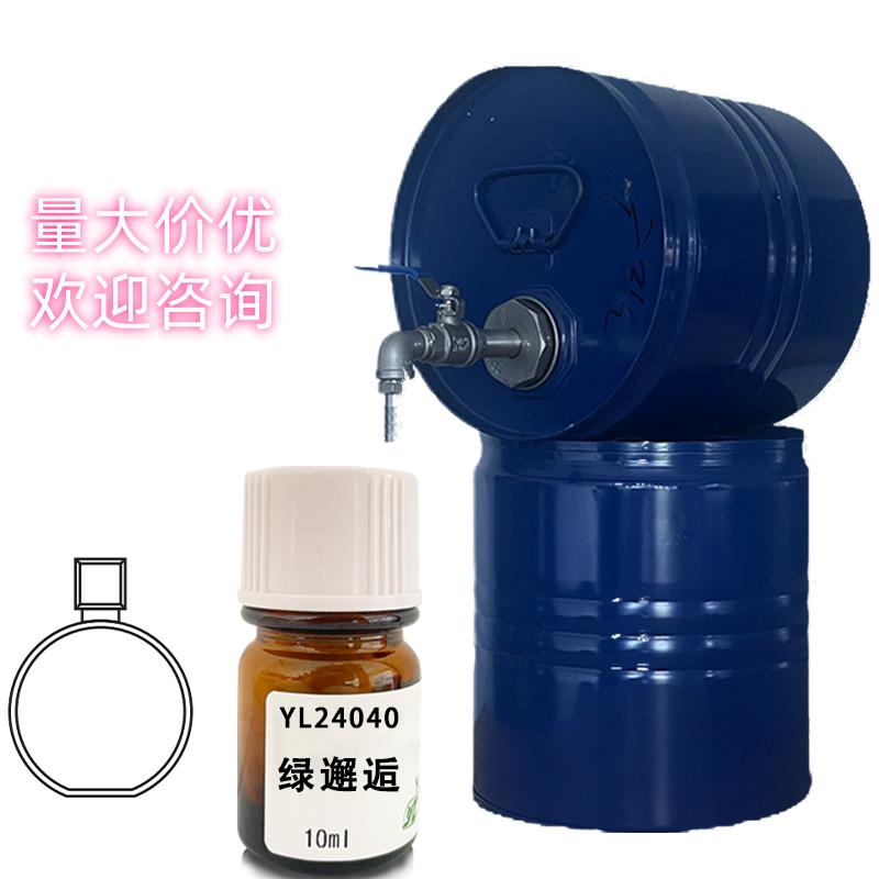 IFF复合香水香精绿邂逅纯香精diy调香专用原料自制样品香精10ml