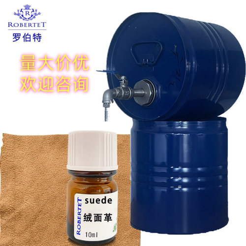 罗伯特单方香精绒面革香精香水diy调香专用原料自制样品香精10ml