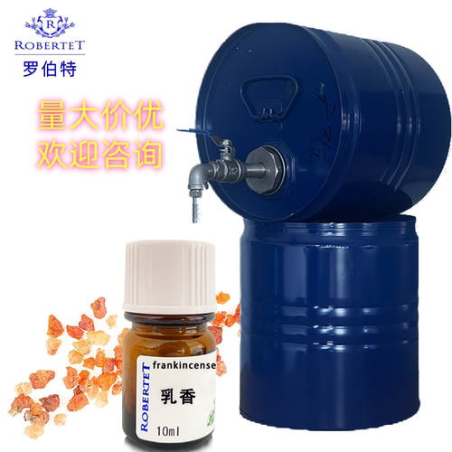 法国进口罗伯特乳香香精香水diy调香专用原料自制样品香精10ml