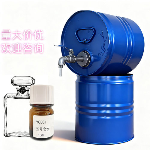 进口罗伯特香精五号之水Fragrance Studio调香专用自制原料纯香精