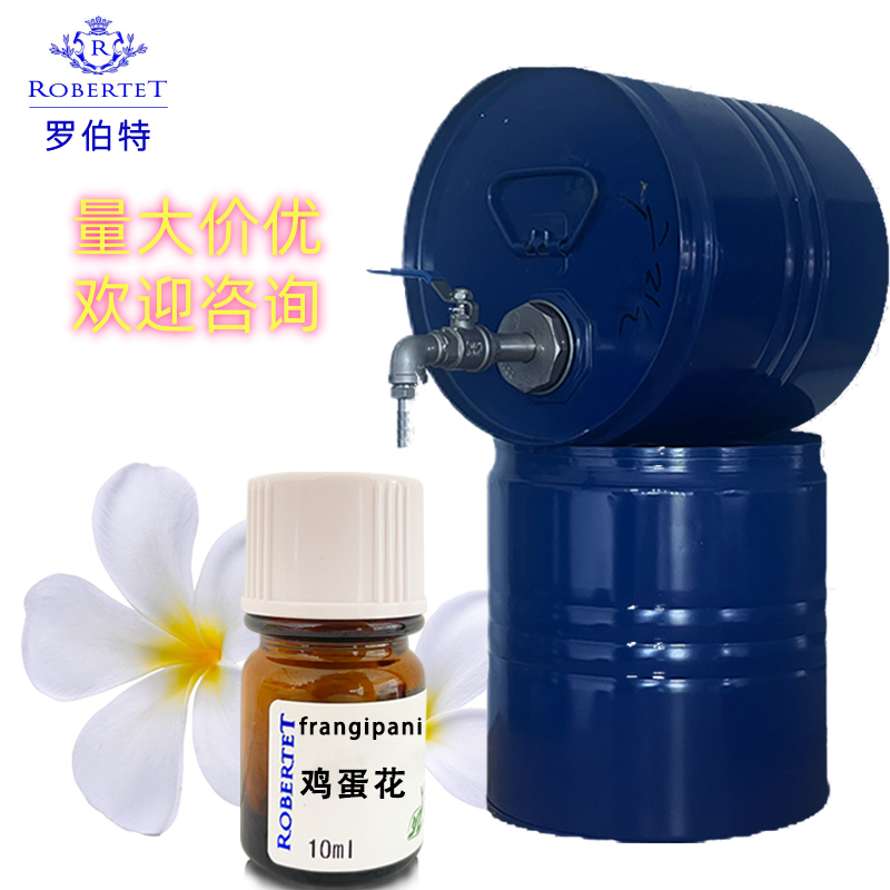 进口国际香精单方香精鸡蛋花调香室常用原料diy香水手作自制香精