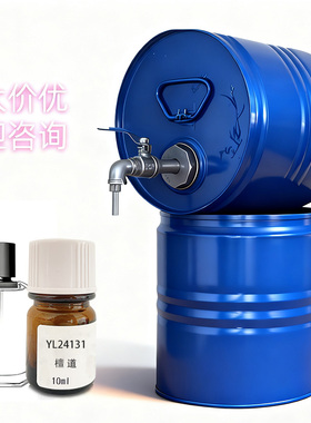 罗伯特进口香精檀道Perfume Blending Room专用香水自制香精原料