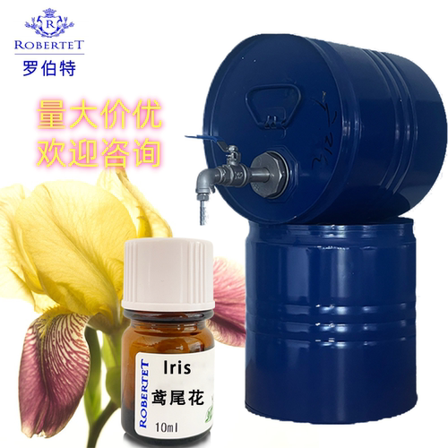 法国进口罗伯特鸢尾花香精香水diy调香专用原料自制样品香精10ml