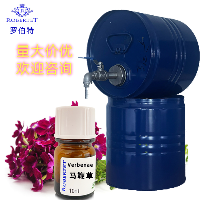 France Robertet法国罗伯特马鞭草单方纯香精品牌香水perfume oil