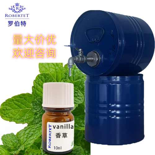 France Robertet 法国罗伯特香草纯香精品牌香水调香perfume oil