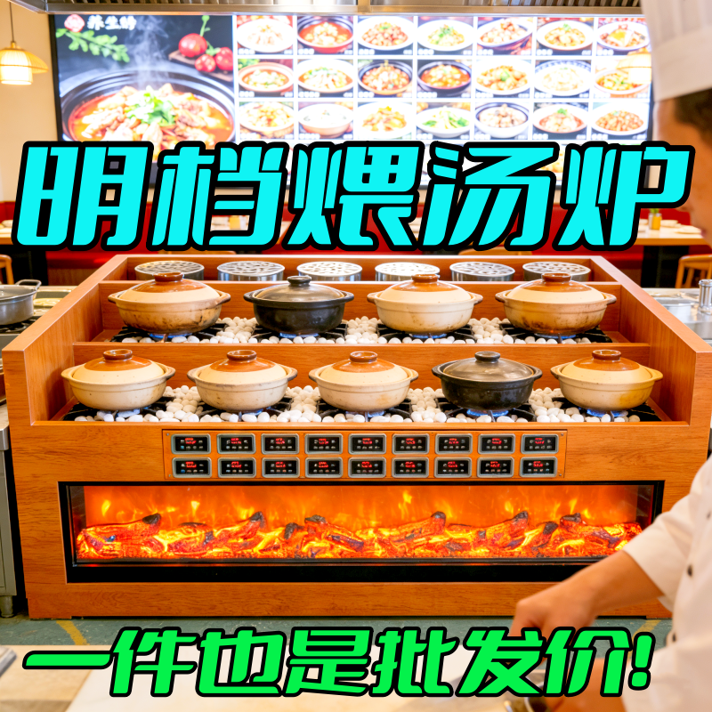 明档阶梯煨汤炉商用网红德酒店煲汤炉养生瓦罐尚电木炭炖汤炉子仕,厨房电器,商用汤锅/汤桶/煮面桶,淘宝优惠券,粉丝福利购,淘宝优惠卷
