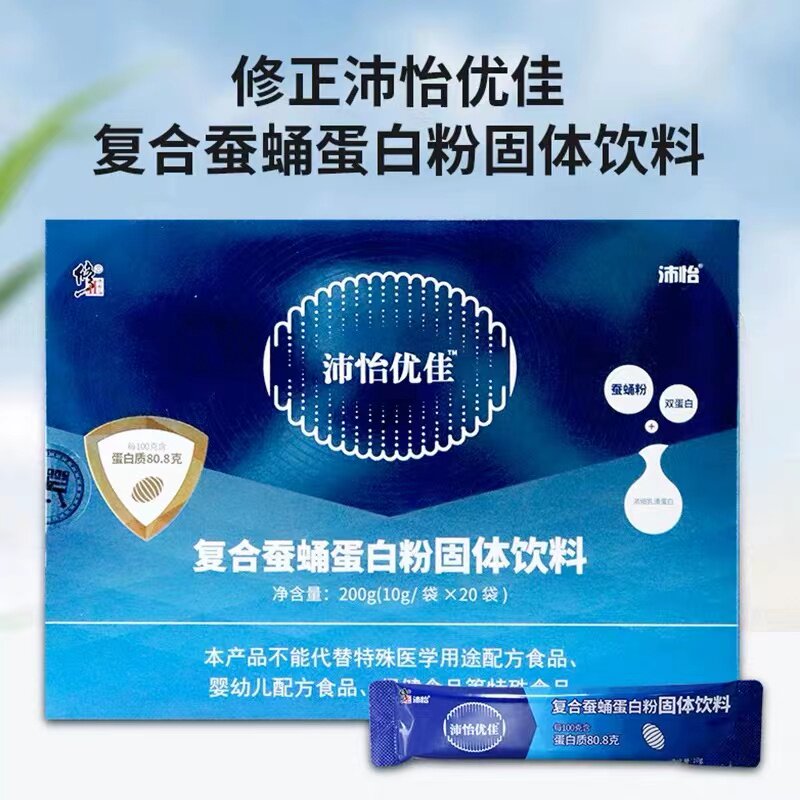 【最新日期】正品修正沛怡优佳复合蚕蛹蛋白粉双蛋白 10g*20袋