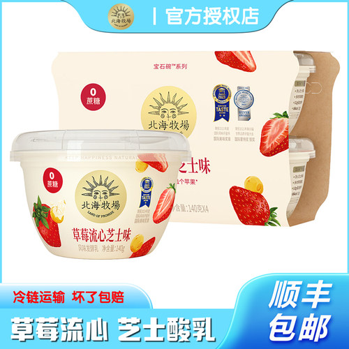 北海牧场0蔗糖草莓流心芝士酸奶