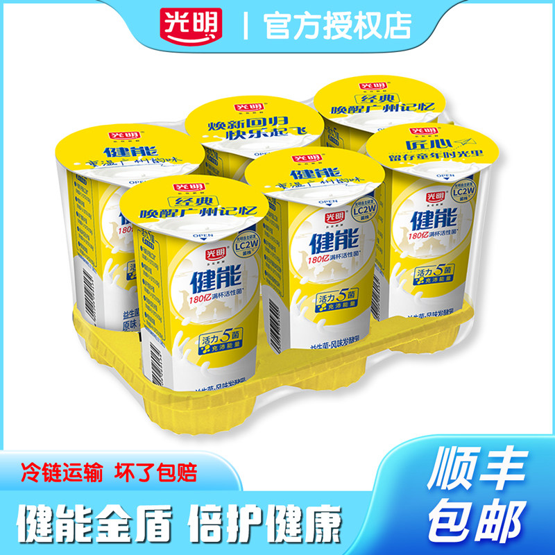 光明健能酸奶冷链运输送货上门低温原味酸牛奶孕妇儿童早餐奶杯装