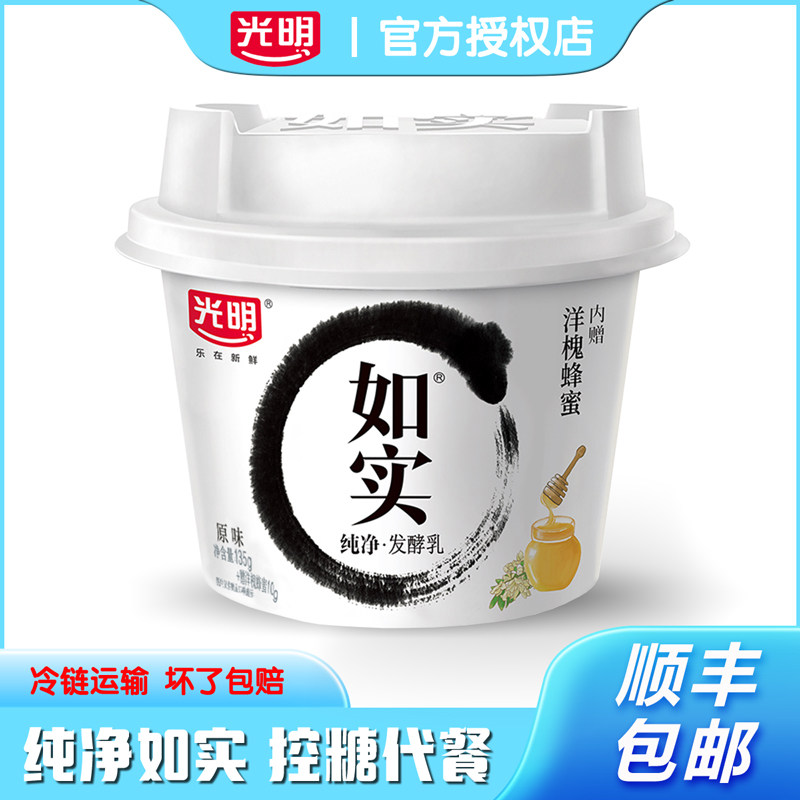 光明如实无蔗糖酸奶135g原味赠洋槐蜂蜜0蔗糖无添加剂孕妇代餐