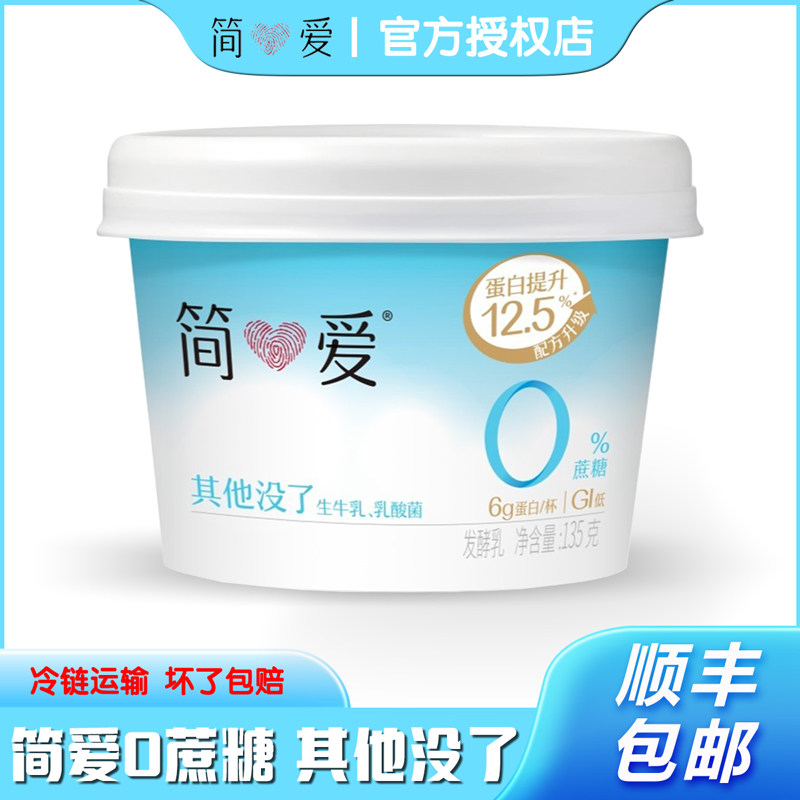 简爱酸奶0蔗糖0代糖酸奶12.5%蛋白质低GI低温酸奶健康代餐新品