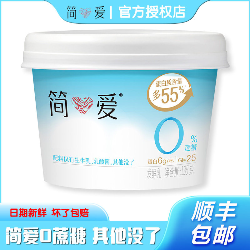 简爱酸奶0蔗糖0代糖0添加剂奶香图片