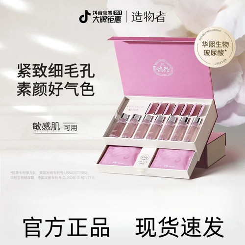 造物者山茶花精华软膜套盒紧致淡纹提亮玻尿酸细毛孔面膜