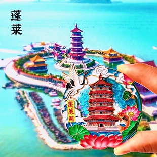 仙境蓬莱阁流沙冰箱贴金属浮雕仙鹤锦鲤烟台旅游纪念文创小礼品