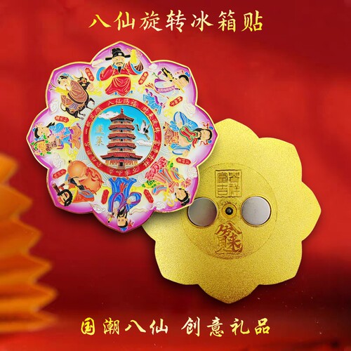 原创八仙过海旋转冰箱贴金属浮雕磁吸国潮蓬莱阁文创纪念品送朋友