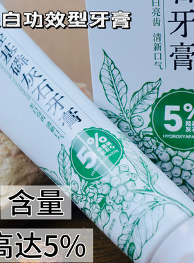 无患子羟基磷灰石牙膏护龈美白
