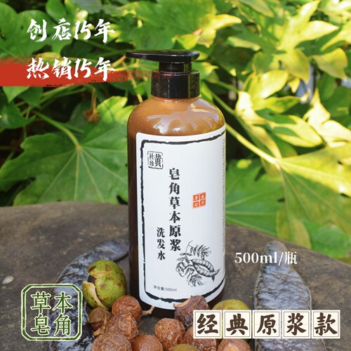 天然草本中草药皂角液植物洗发水