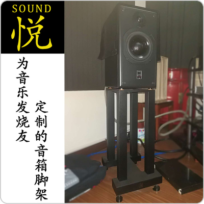 还音音响 悦脚架 定制ATC SCM20ASL四柱金属底座国产非实木配脚钉