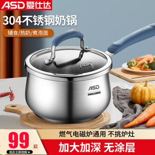 ASD GL1918B 18CM不锈钢304奶锅辅食锅GL1916B 爱仕达黛丽舍16CM