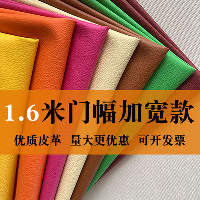 加宽1.6米皮革面料沙发椅子坐垫皮料防水耐磨软包人造革荔枝纹皮