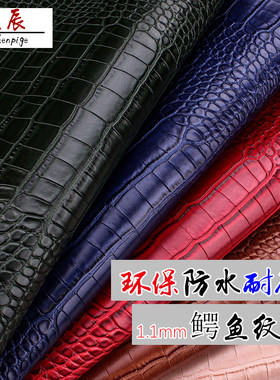PVC软硬包箱包鳄鱼纹皮革面料