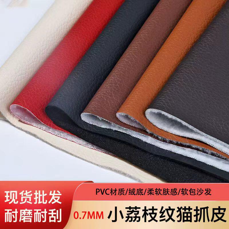 猫抓皮荔枝纹PCV皮革面料无味海绵垫/布料/面料/