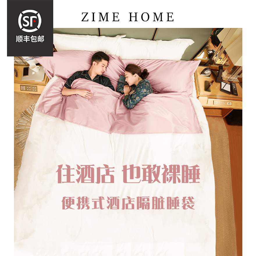 隔脏睡袋滋木60支隔脏睡袋一体式