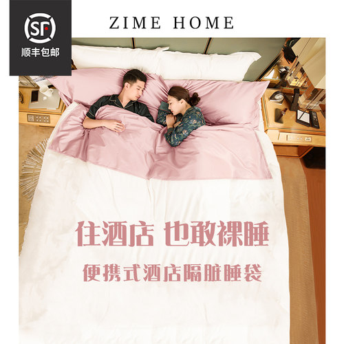 隔脏睡袋滋木60支隔脏睡袋一体式