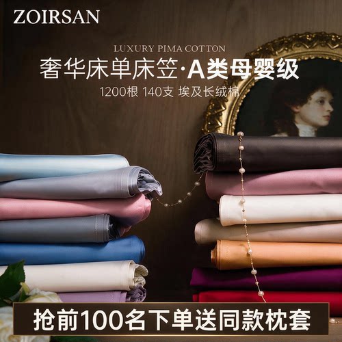 A类母婴级140支1200根埃及棉床笠