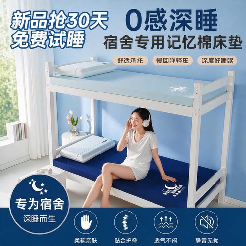床垫学生宿舍单人0感深睡记忆棉0.9m上下铺专用加厚褥子可折叠A类