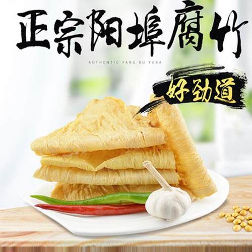 江西特产阳埠腐竹客家手工豆腐皮