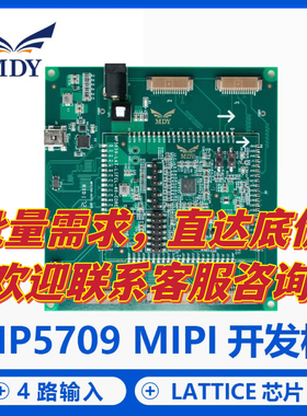 mipi接口开发板 MIPI莱迪思接口LIFCL-17  DSI 接口 GPIO图像处理