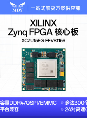 FPGA核心板 明德扬 Xilinx Zynq UltraScale+ MPSoC XCZU15EG 9EG