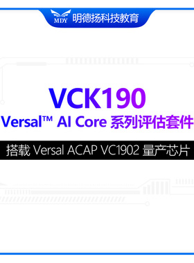 XILINX官方正品学习开发板VERSAL AI CORE 系列 VCK190 评估套件