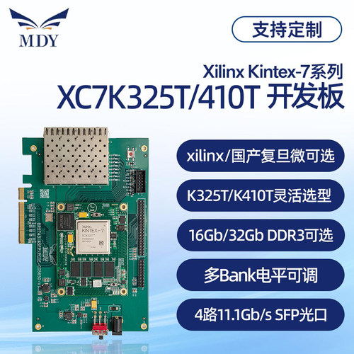 明德扬XC7K325T4路SFP光纤PCIe