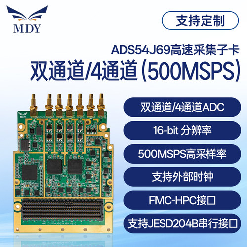 ADS54J69ADC模块500MSPS16bit