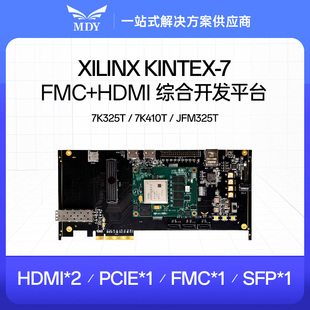 K7325T FPGA图像开发板 XILINX HDMI 7K410T国产复旦微 PCIE