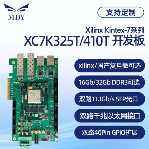 MDYXC7K325T复旦微FPGA开发板
