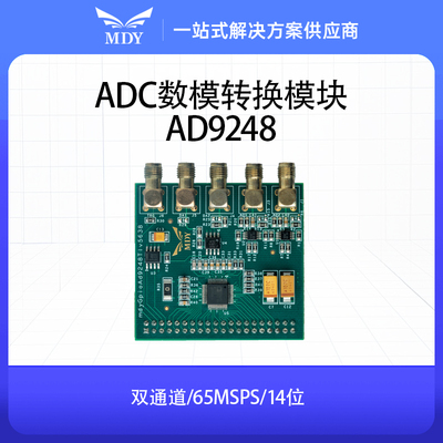 明德扬ADC数模转换器开发板