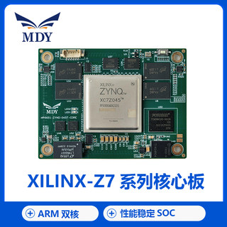 明德扬FPGA核心板Xilinx ZYNQ7000 ARM 7045 7010 7020工业级