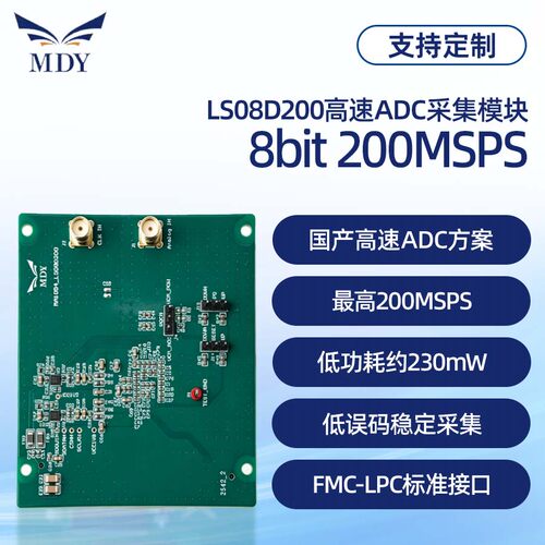 MDY8bit200Msps单通道高速ADC