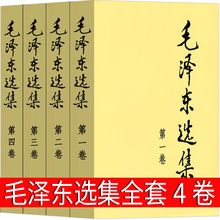 毛泽东选集全套正版4册 卷第二卷第三卷第四卷毛泽东文集 毛泽东思想文选稀缺原版老版毛主席书籍未删减精装1964