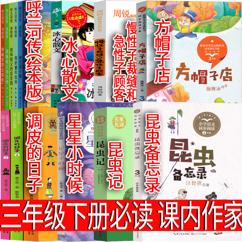 三年级下册昆虫备忘录昆虫记星星小时候调皮的日子方帽子店慢性子