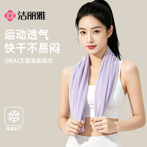 洁丽雅运动毛巾速干便携冷感面巾