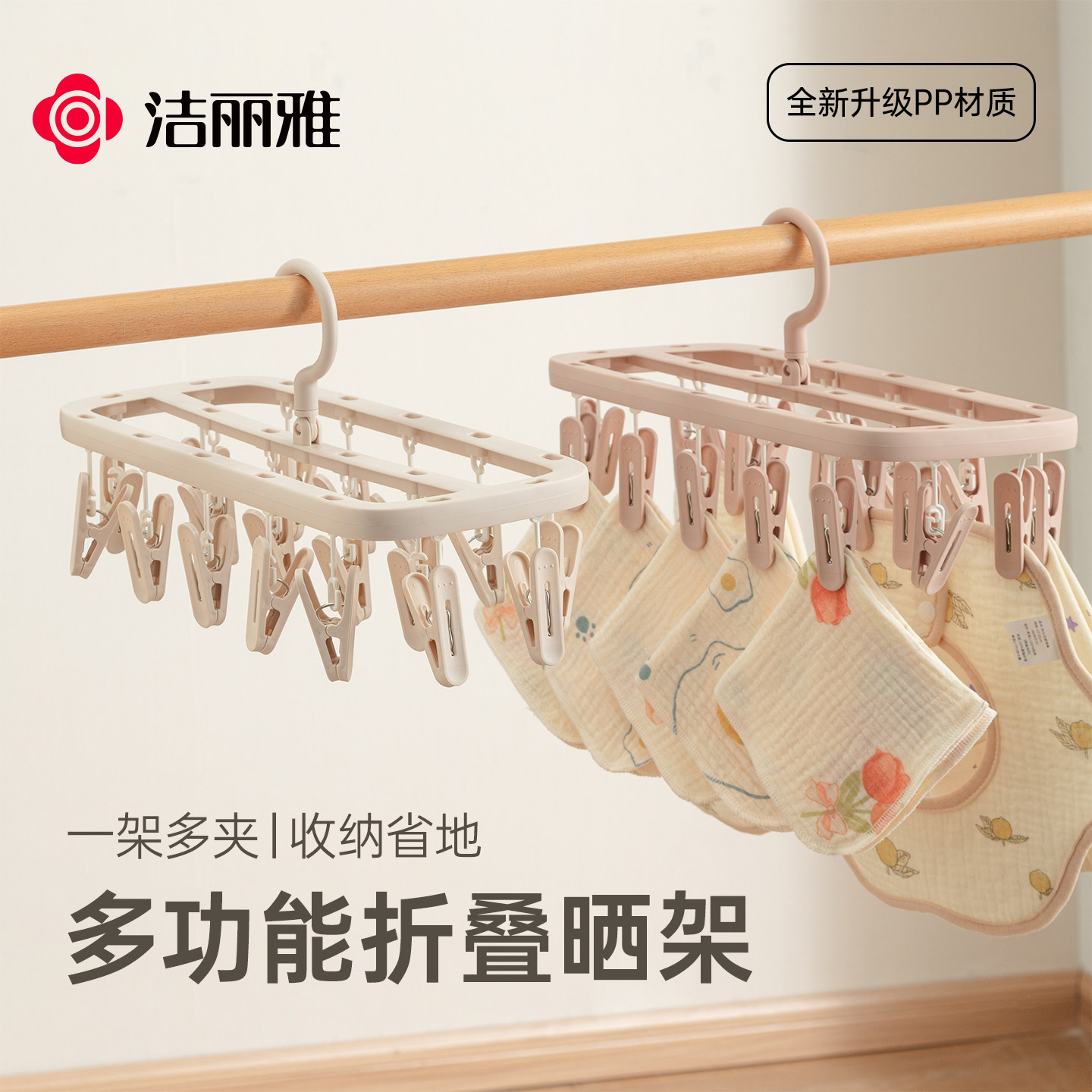 洁丽雅多夹子无痕内衣袜晾衣架