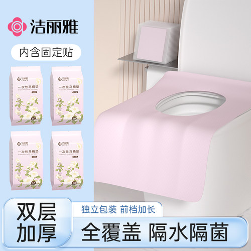 洁丽雅一次性马桶垫产妇粘贴坐垫