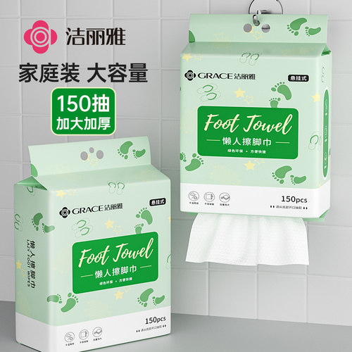 洁丽雅一次性擦脚巾加大加厚