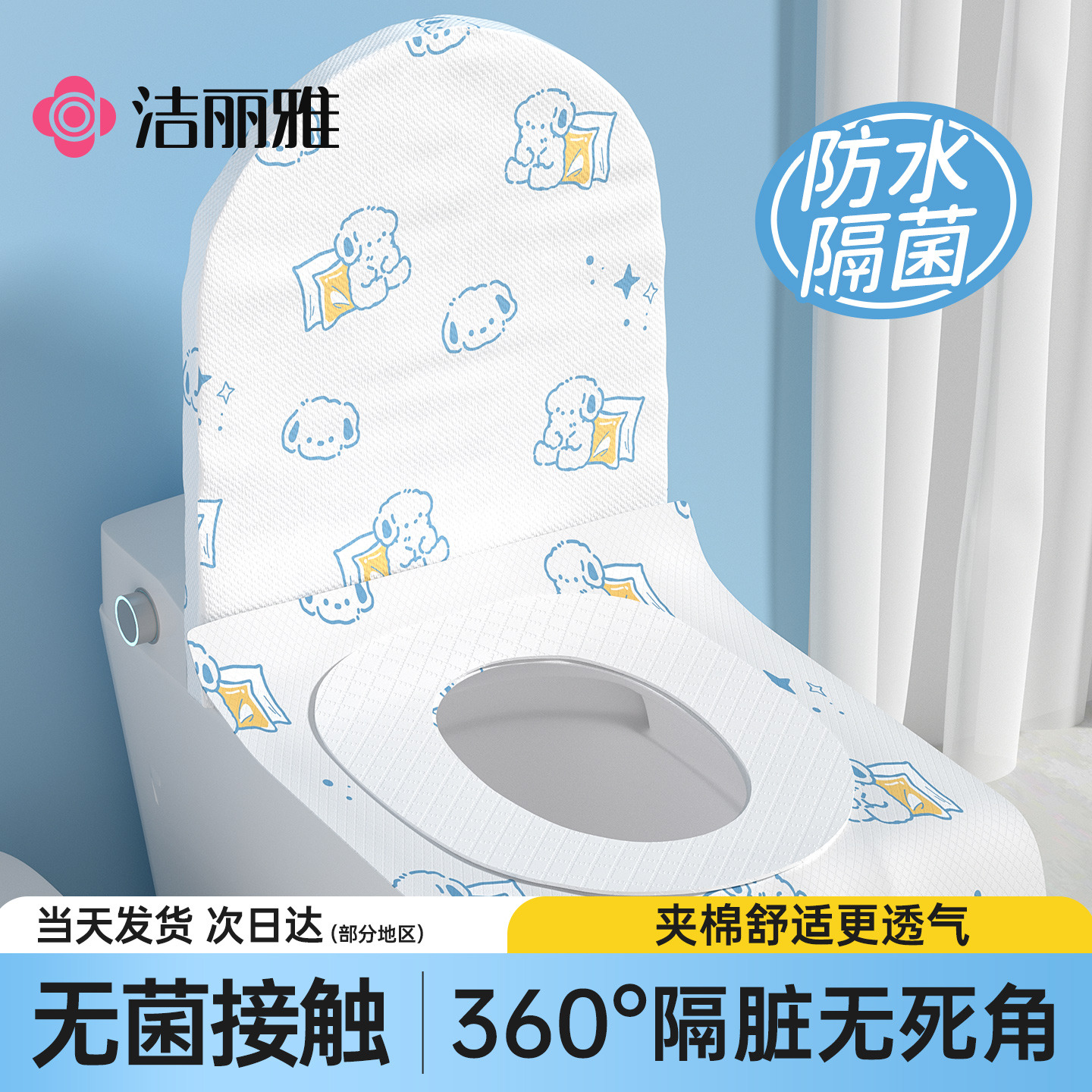 洁丽雅一次性马桶垫垫圈加厚隔脏