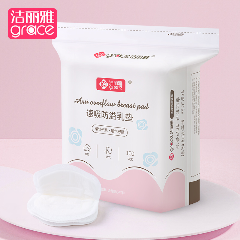 洁丽雅哺乳期一次性溢乳垫超薄透气隔奶垫秋冬季防漏奶贴防溢乳垫